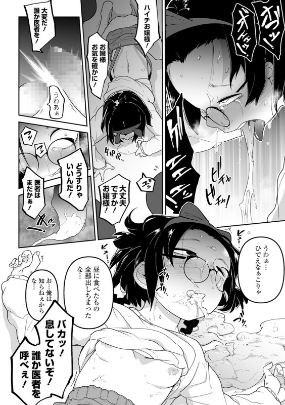 COMIC Mate Legend Vol. 31 2020-02 [Digital]_093