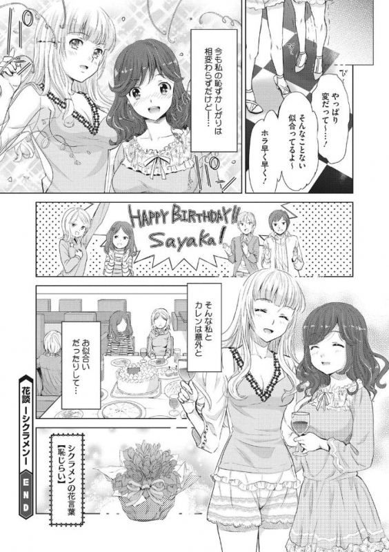 COMIC Megastore DEEP Vol. 25 [Digital]_187