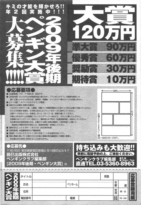 COMIC Penguin Club 2010-01_233