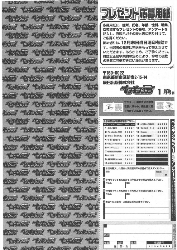 COMIC Penguin Club 2010-01_235