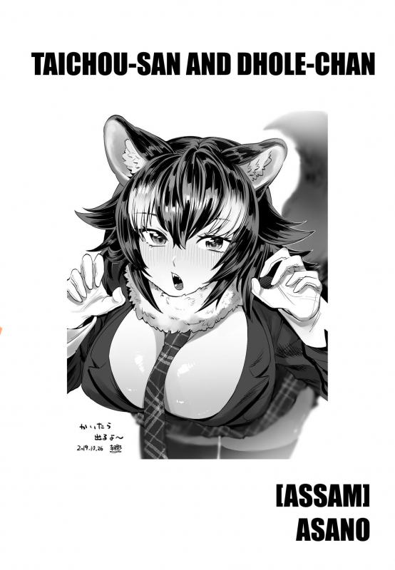 (C97) [ASSAM (Asano)] Taichou-san and Dhole-chan. (Kemono Friends) [English] [Roadwarior2]_01