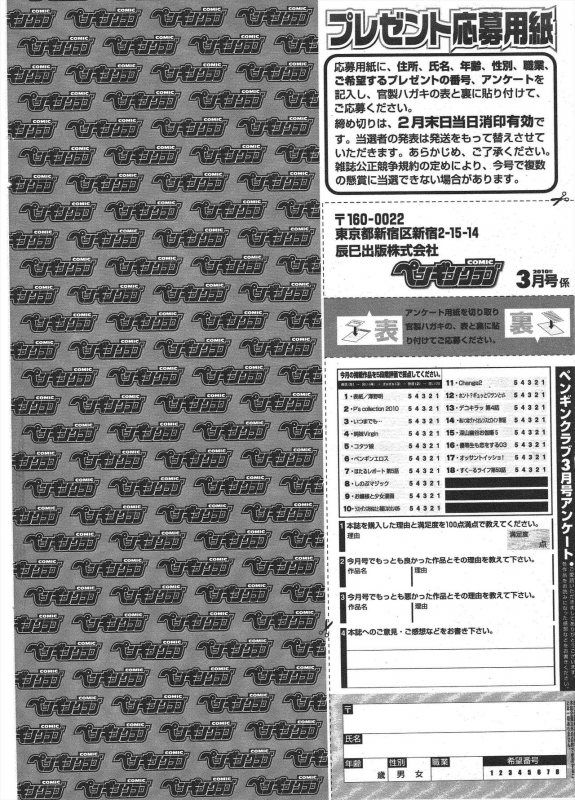 COMIC Penguin Club 2010-03_239