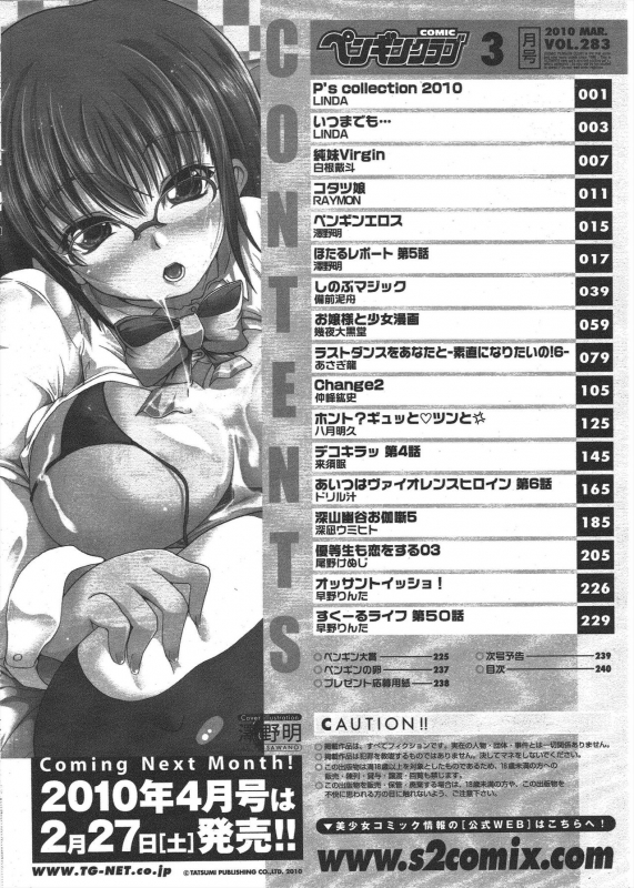 COMIC Penguin Club 2010-03_241