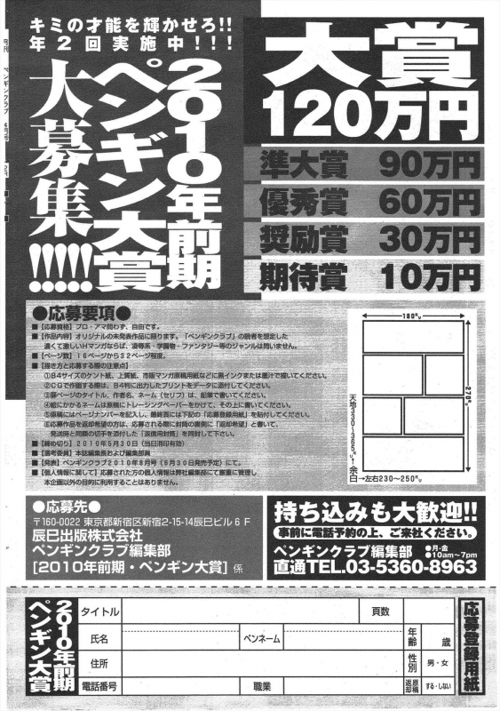 COMIC Penguin Club 2010-04_253