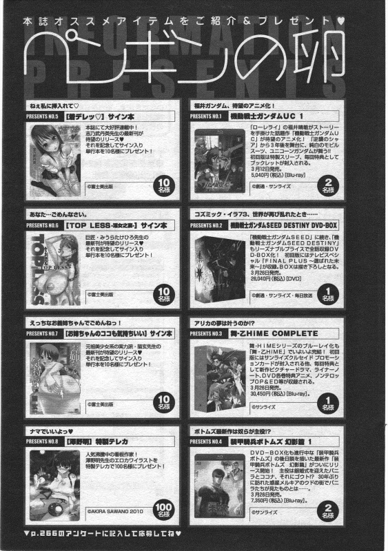 COMIC Penguin Club 2010-04_266