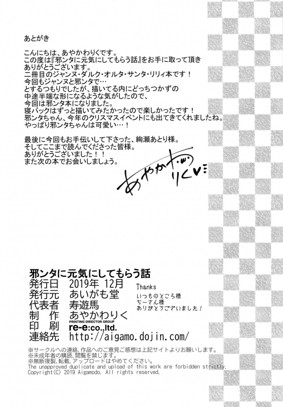 (C97) [Aigamodou (Ayakawa Riku)] Jeanta ni Genki ni Shite morau Hanashi (Fa_37