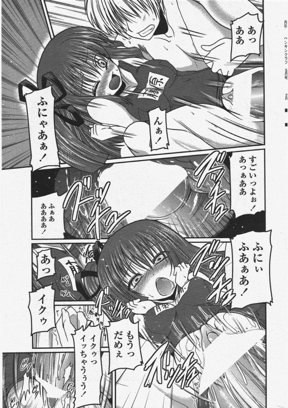 COMIC Penguin Club 2010-05_030