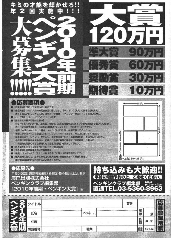 COMIC Penguin Club 2010-05_265