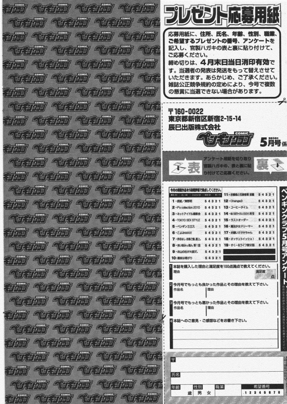 COMIC Penguin Club 2010-05_267