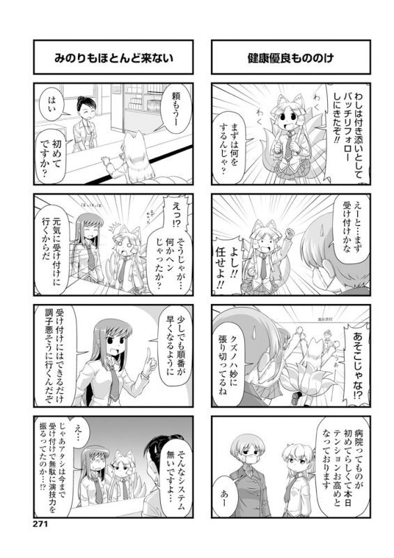 COMIC Penguin Club 2019-06 [Digital]_271