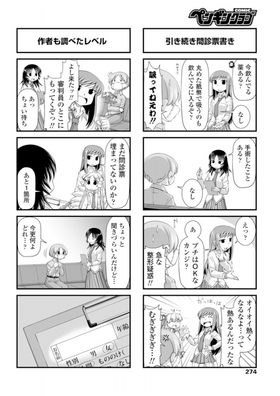 COMIC Penguin Club 2019-06 [Digital]_274