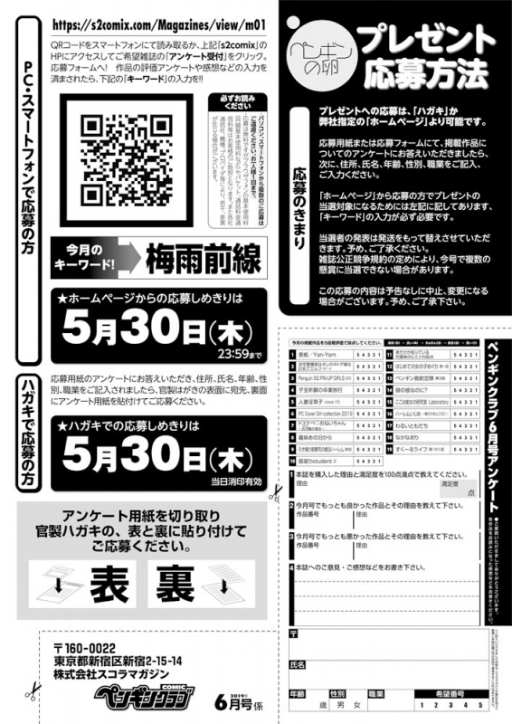 COMIC Penguin Club 2019-06 [Digital]_278