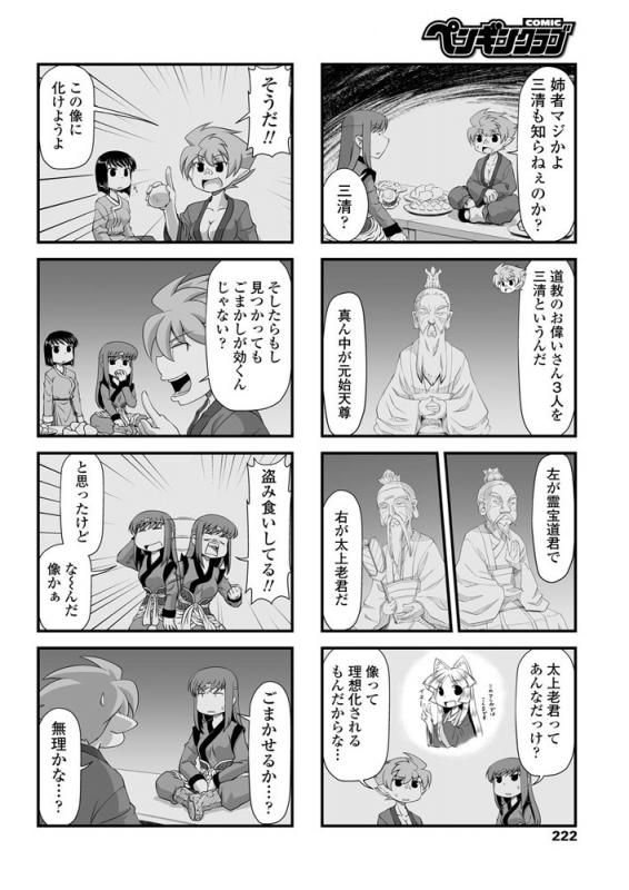 COMIC Penguin Club 2019-07 [Digital]_222