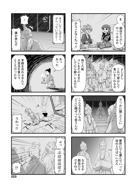 COMIC Penguin Club 2019-07 [Digital]_223