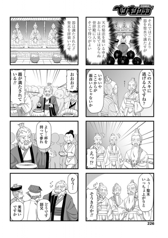 COMIC Penguin Club 2019-07 [Digital]_226