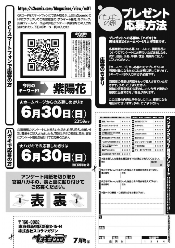 COMIC Penguin Club 2019-07 [Digital]_230