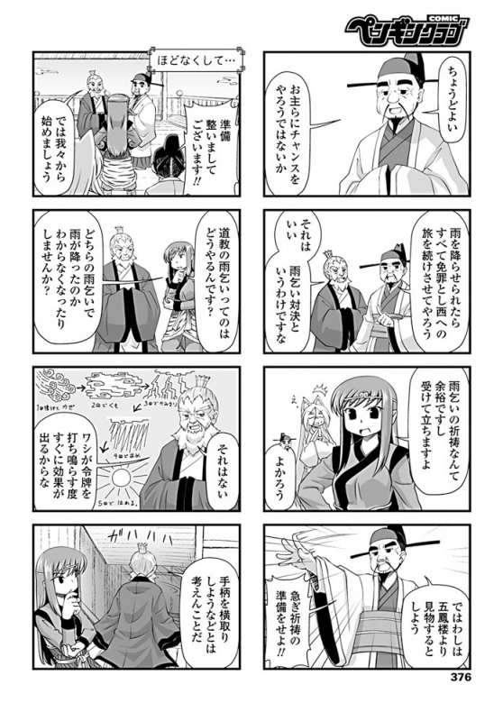 COMIC Penguin Club 2019-08 [Digital]_376