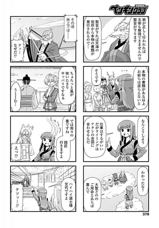 COMIC Penguin Club 2019-08 [Digital]_378