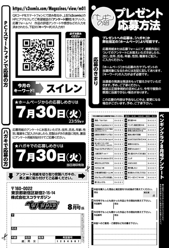 COMIC Penguin Club 2019-08 [Digital]_382