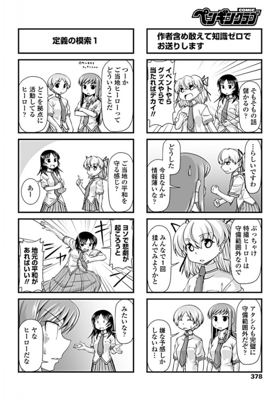 COMIC Penguin Club 2019-09 [Digital]_378