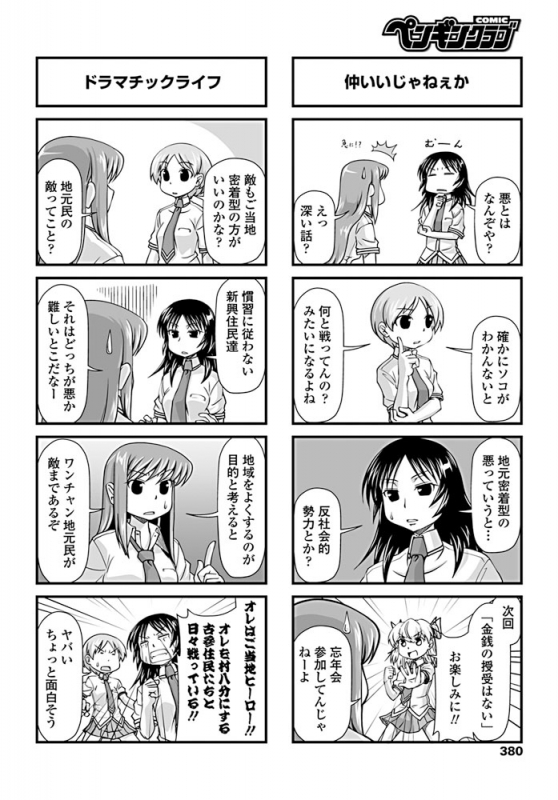 COMIC Penguin Club 2019-09 [Digital]_380