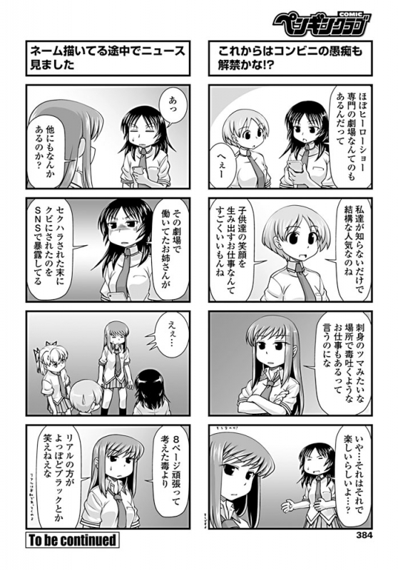 COMIC Penguin Club 2019-09 [Digital]_384