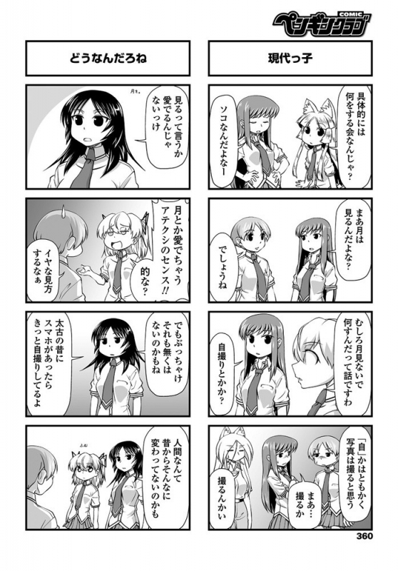 COMIC Penguin Club 2019-10 [Digital]_360