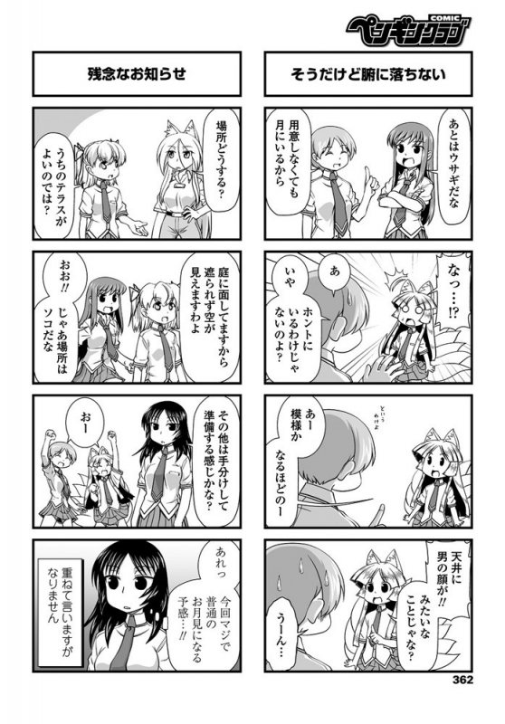 COMIC Penguin Club 2019-10 [Digital]_362