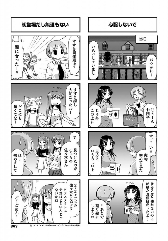 COMIC Penguin Club 2019-10 [Digital]_363