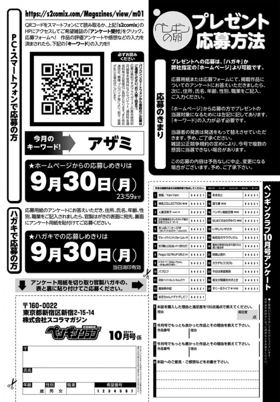 COMIC Penguin Club 2019-10 [Digital]_370