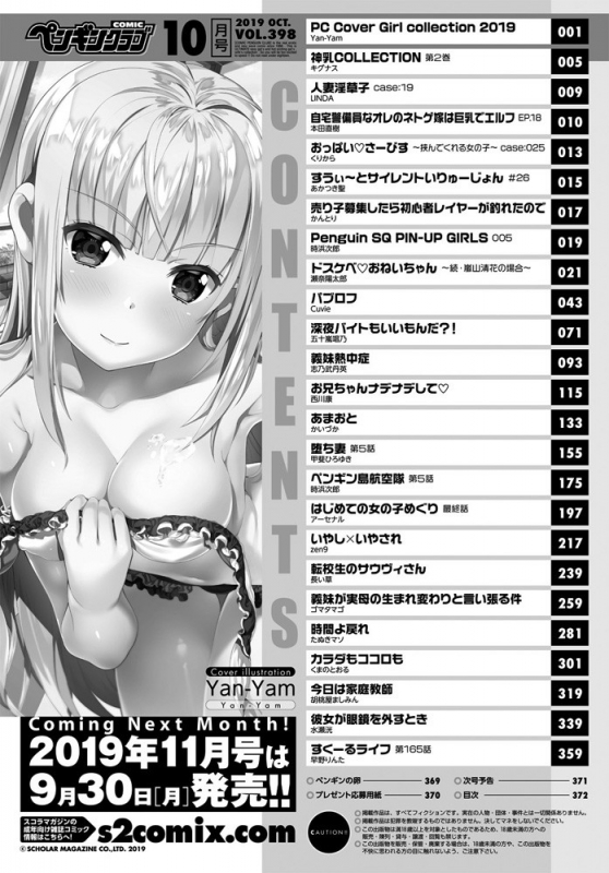 COMIC Penguin Club 2019-10 [Digital]_372