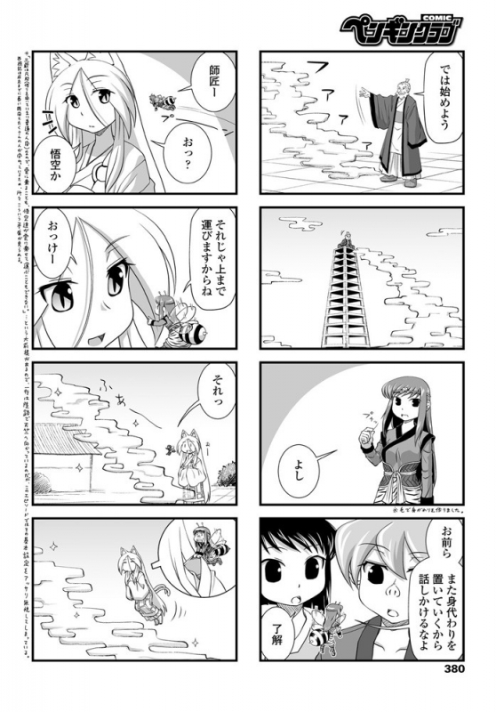 COMIC Penguin Club 2019-11 [Digital]_380