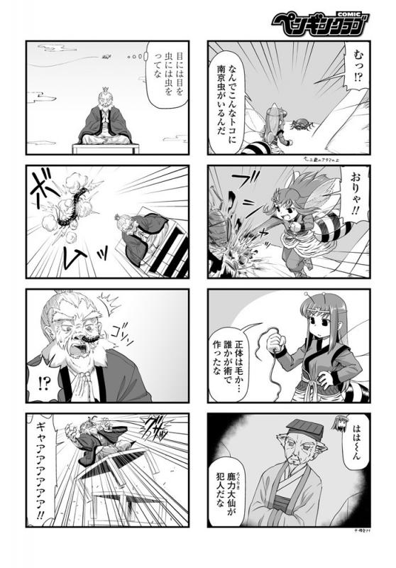 COMIC Penguin Club 2019-11 [Digital]_382