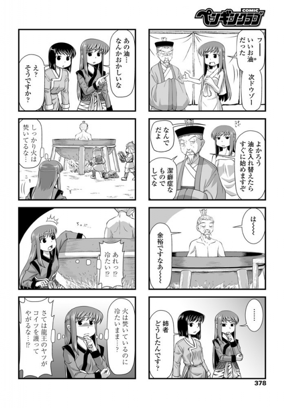 COMIC Penguin Club 2020-01 [Digital]_378