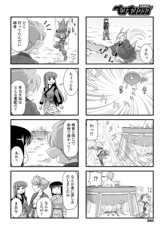 COMIC Penguin Club 2020-01 [Digital]_380