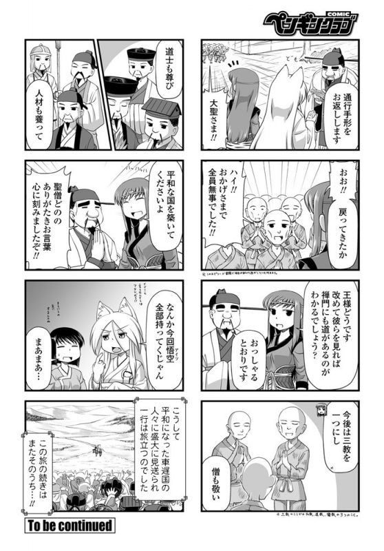 COMIC Penguin Club 2020-01 [Digital]_384