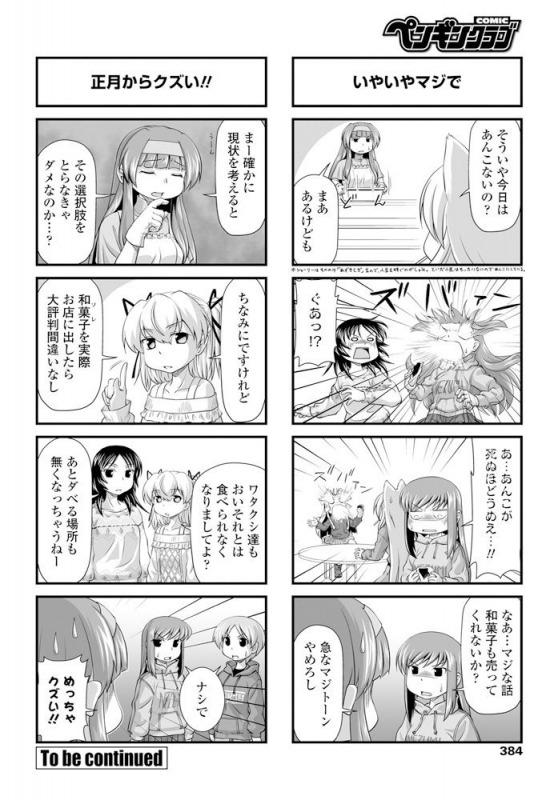 COMIC Penguin Club 2020-02 [Digital]_386