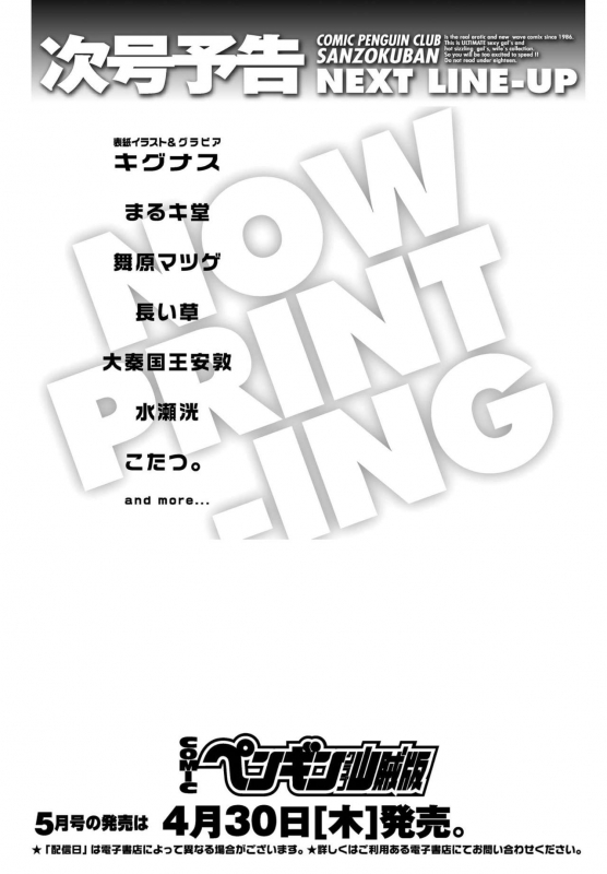 COMIC Penguin Club Sanzokuban 2020-03 [Digital]_122