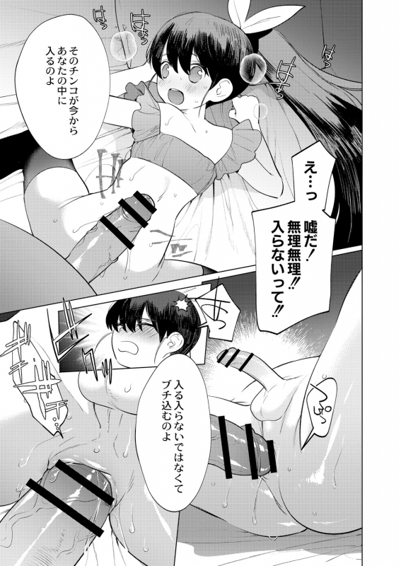 COMIC Reboot Vol. 05 [Digital]_245