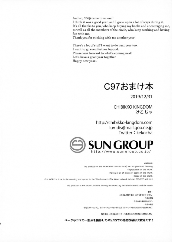 (C97) [CHIBIKKO KINGDOM (Kekocha)] C97 Omakebon  C97 Ex_7