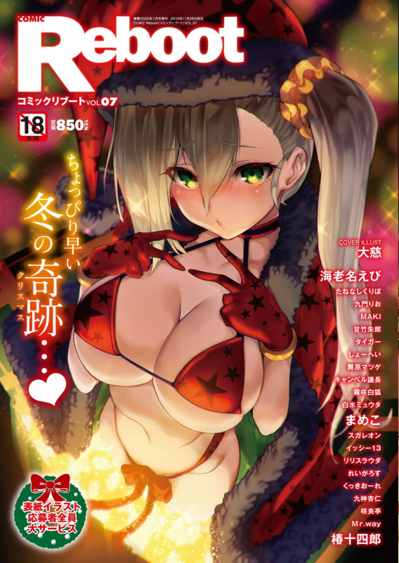 COMIC Reboot Vol. 07 [Digital]_000