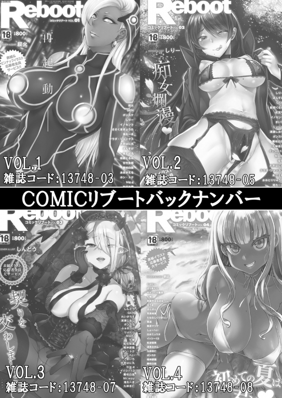 COMIC Reboot Vol. 07 [Digital]_513