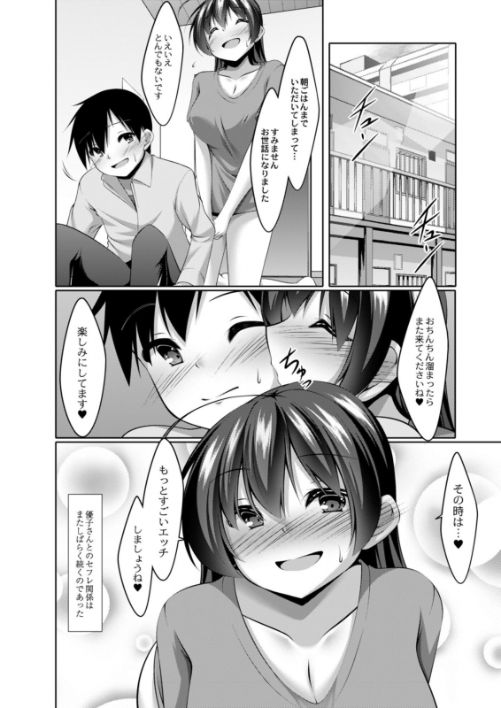 COMIC Reboot Vol. 09 [Digital]_207