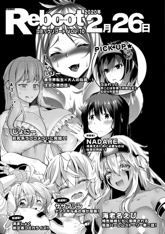 COMIC Reboot Vol. 09 [Digital]_554