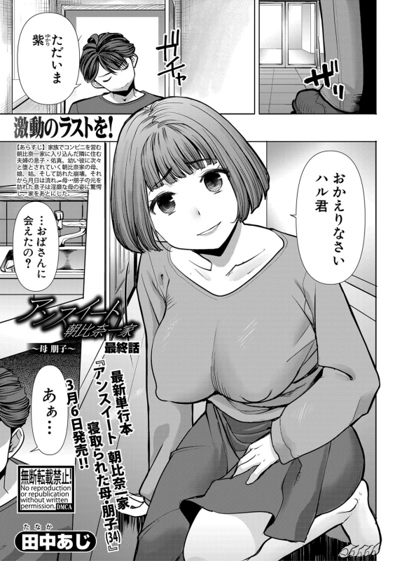 COMIC Shingeki 2020-03 [Digital]_113