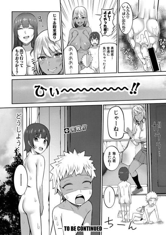 COMIC Shingeki 2020-04 [Digital]_080