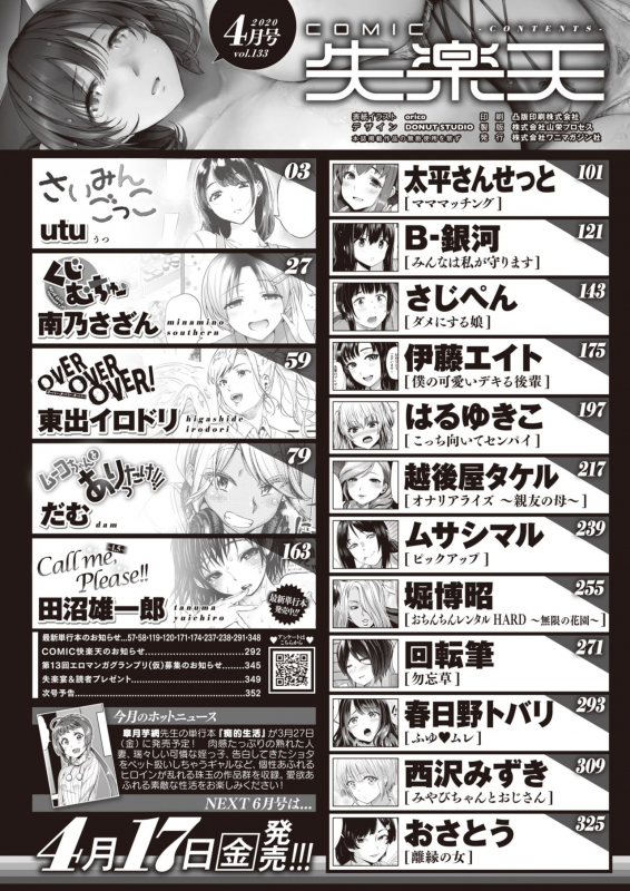 COMIC Shitsurakuten 2020-04 [Digital]_001