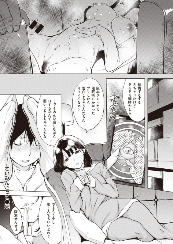 COMIC Shitsurakuten 2020-04 [Digital]_025