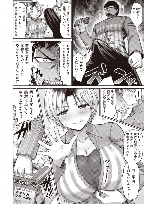 COMIC Shitsurakuten 2020-04 [Digital]_041