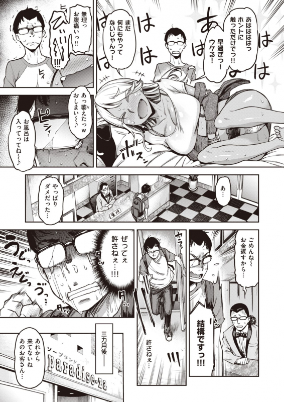 COMIC Shitsurakuten 2020-04 [Digital]_082